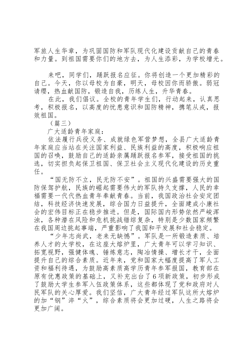 XX年征兵入伍倡议书范文范本_第3页