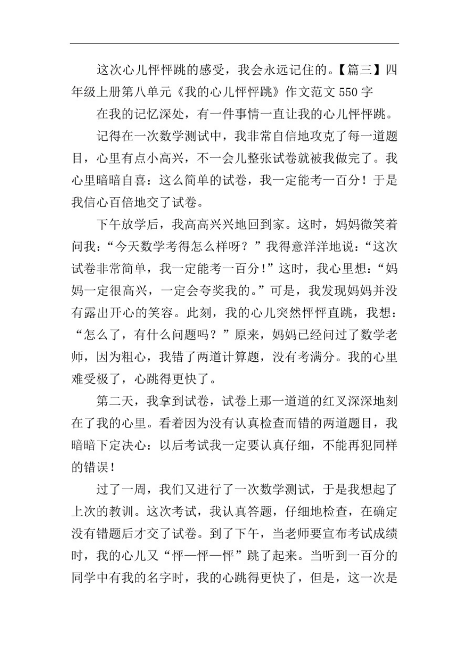 四年级上册第八单元《我的心儿怦怦跳》作文范文550字5篇_第2页