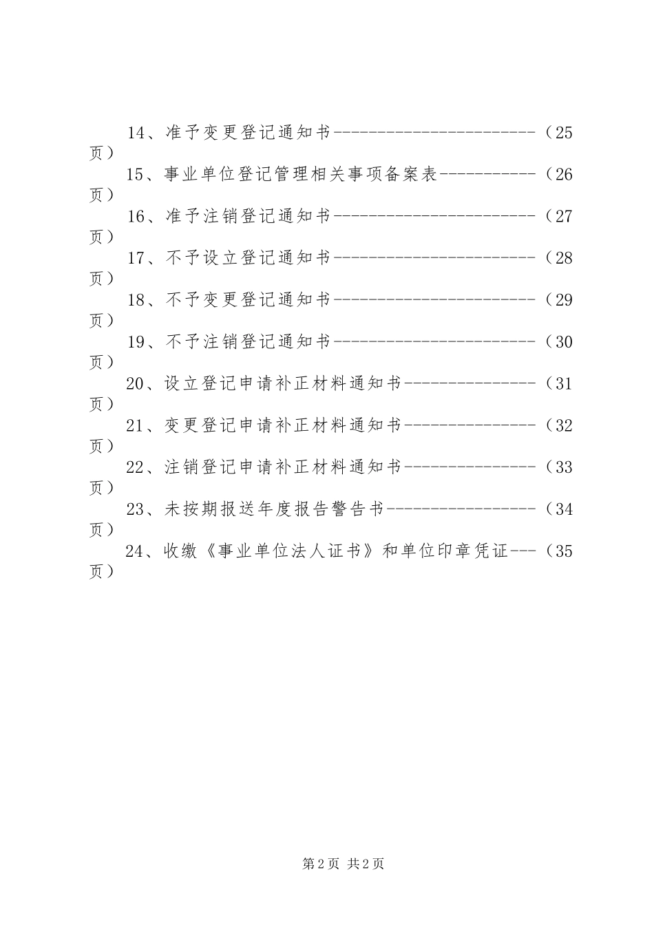 事业单位登记管理规章制度 _第2页