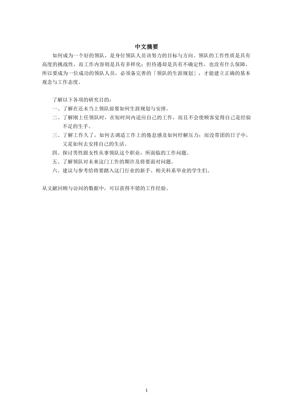 领队工作经验与生涯之探讨_第2页