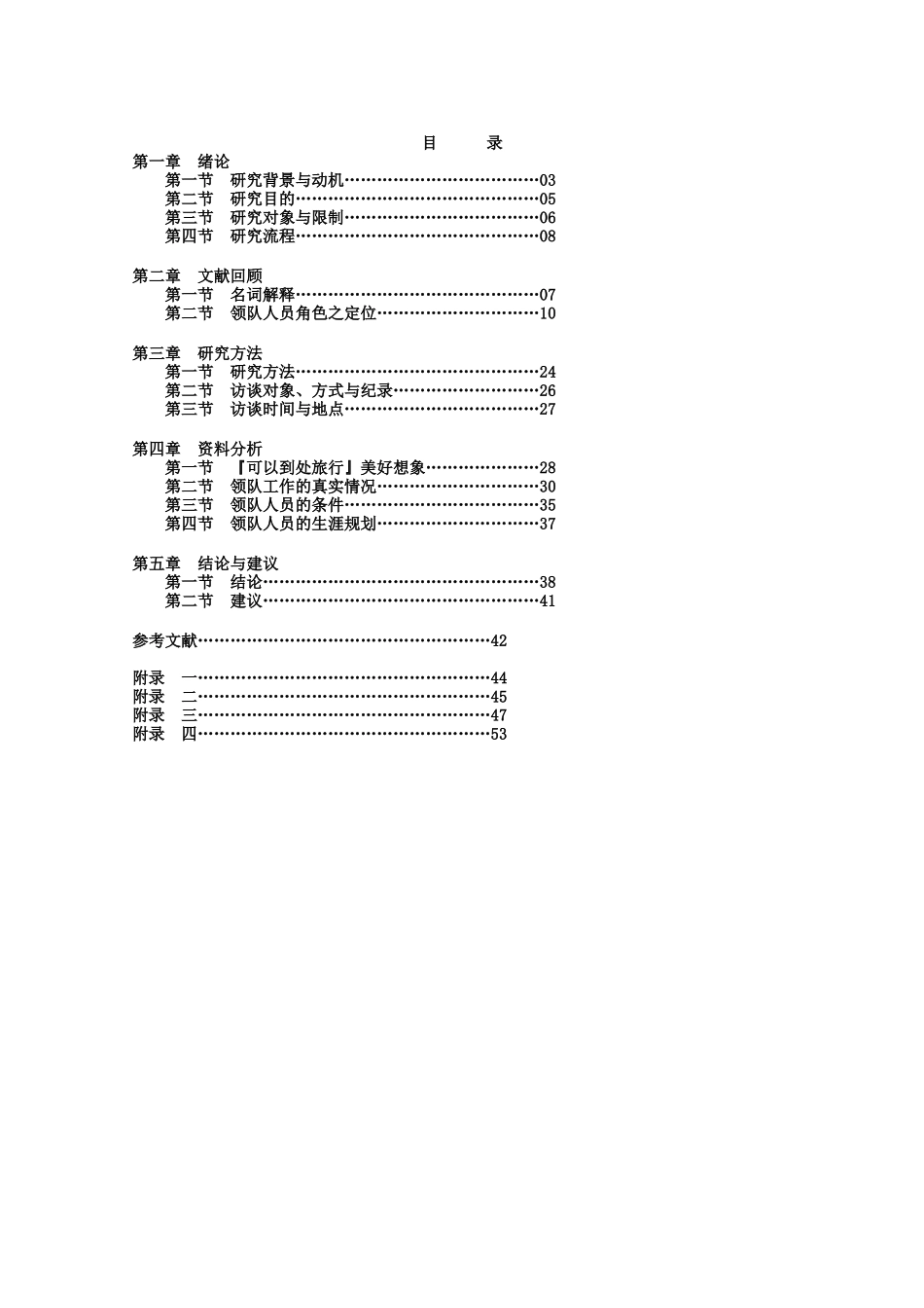 领队工作经验与生涯之探讨_第3页