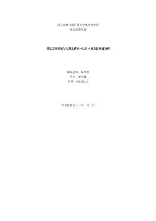 领队工作经验与生涯之探讨