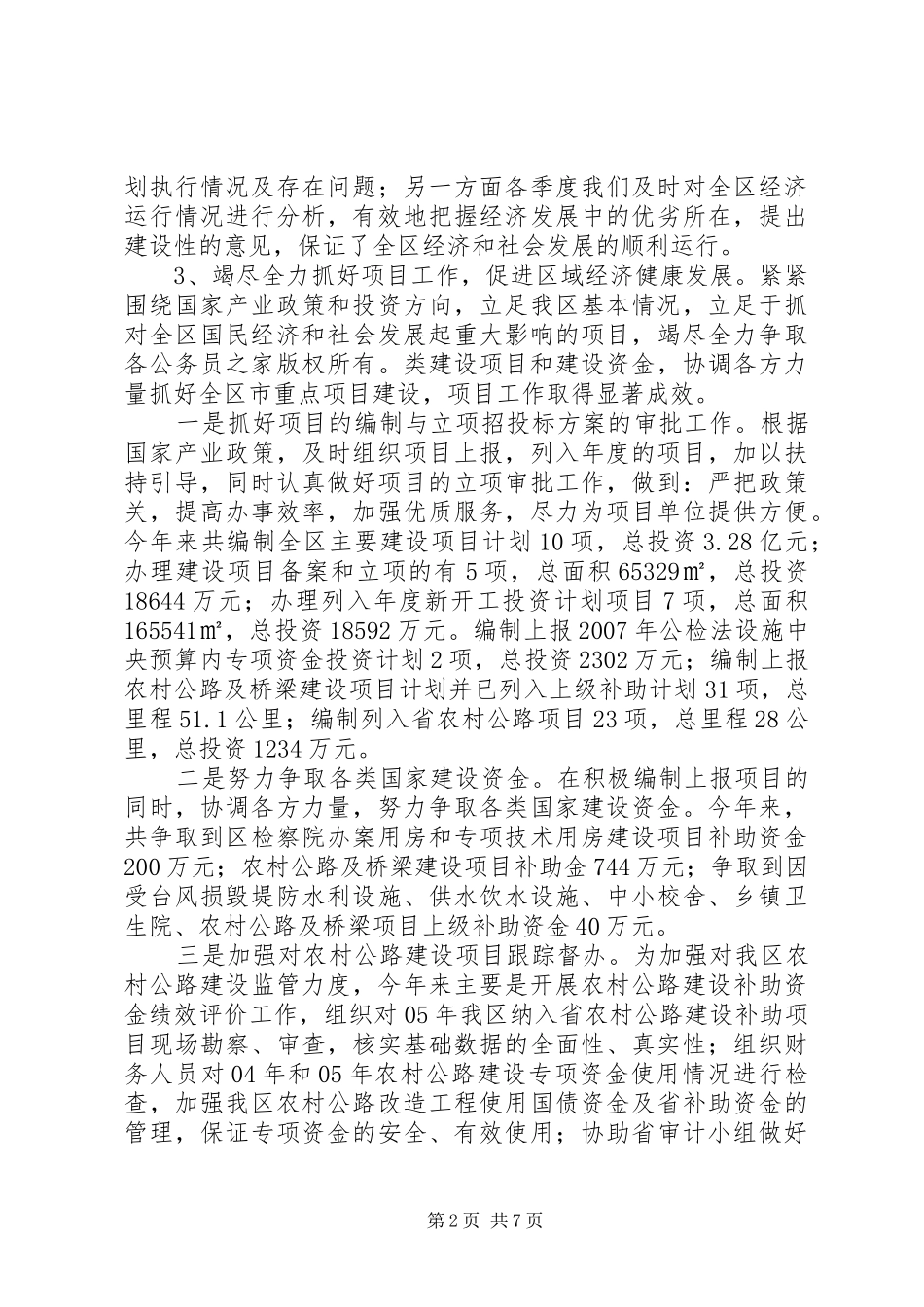 发展和改革局二00六年度工作总结_第2页