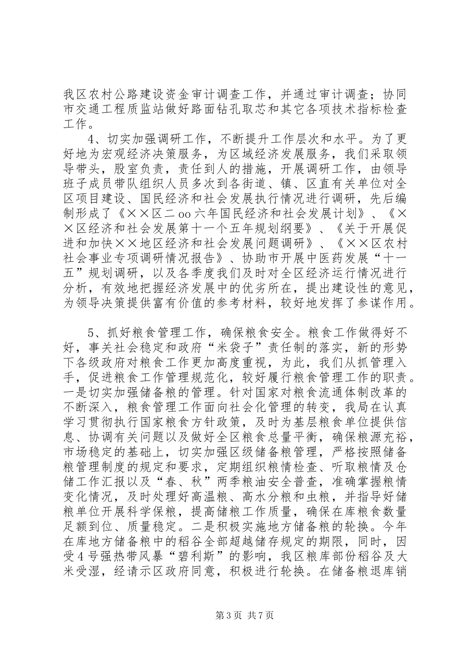 发展和改革局二00六年度工作总结_第3页