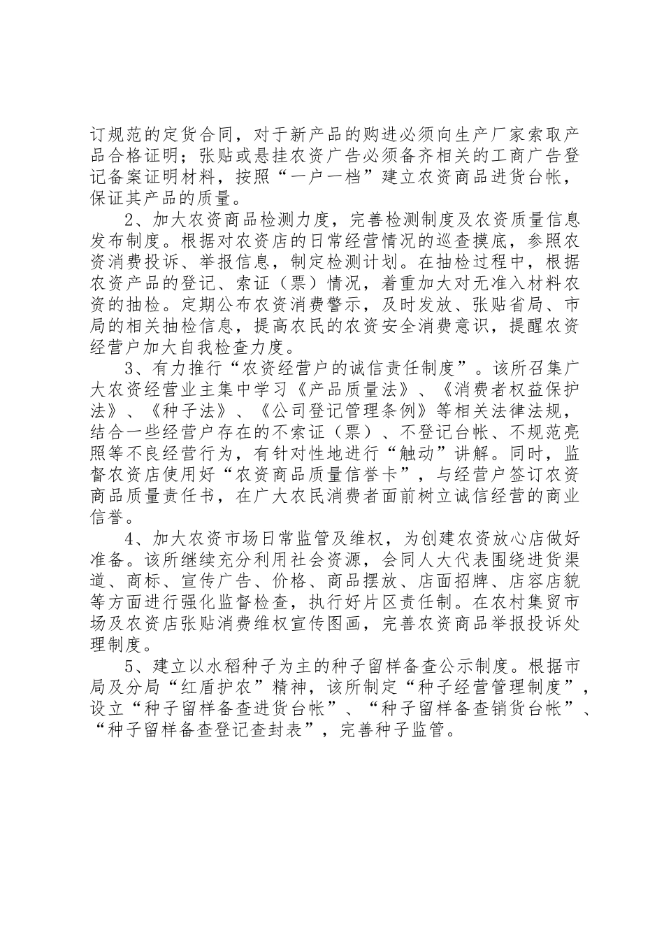 重规章制度延续　抓护农细节　确保农资安全_第2页