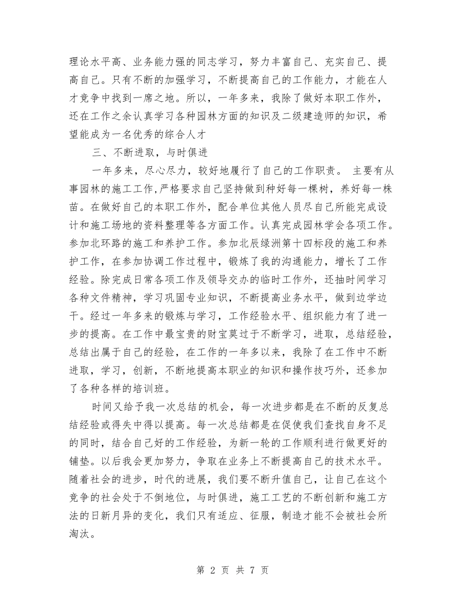 2024景观工程师年终总结与2024景观设计师个人年终总结范文汇编_第2页