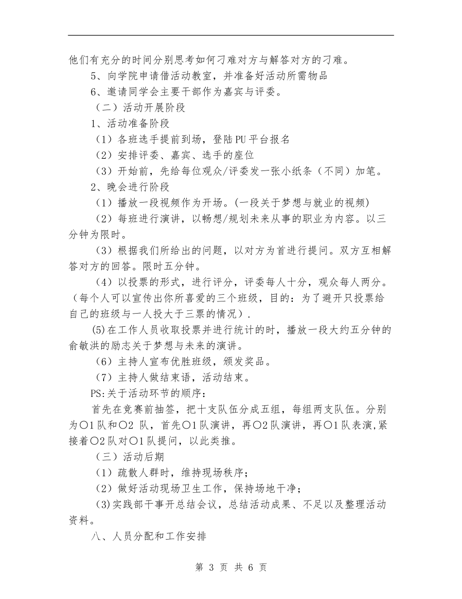 前途宽广主题活动策划书_第3页