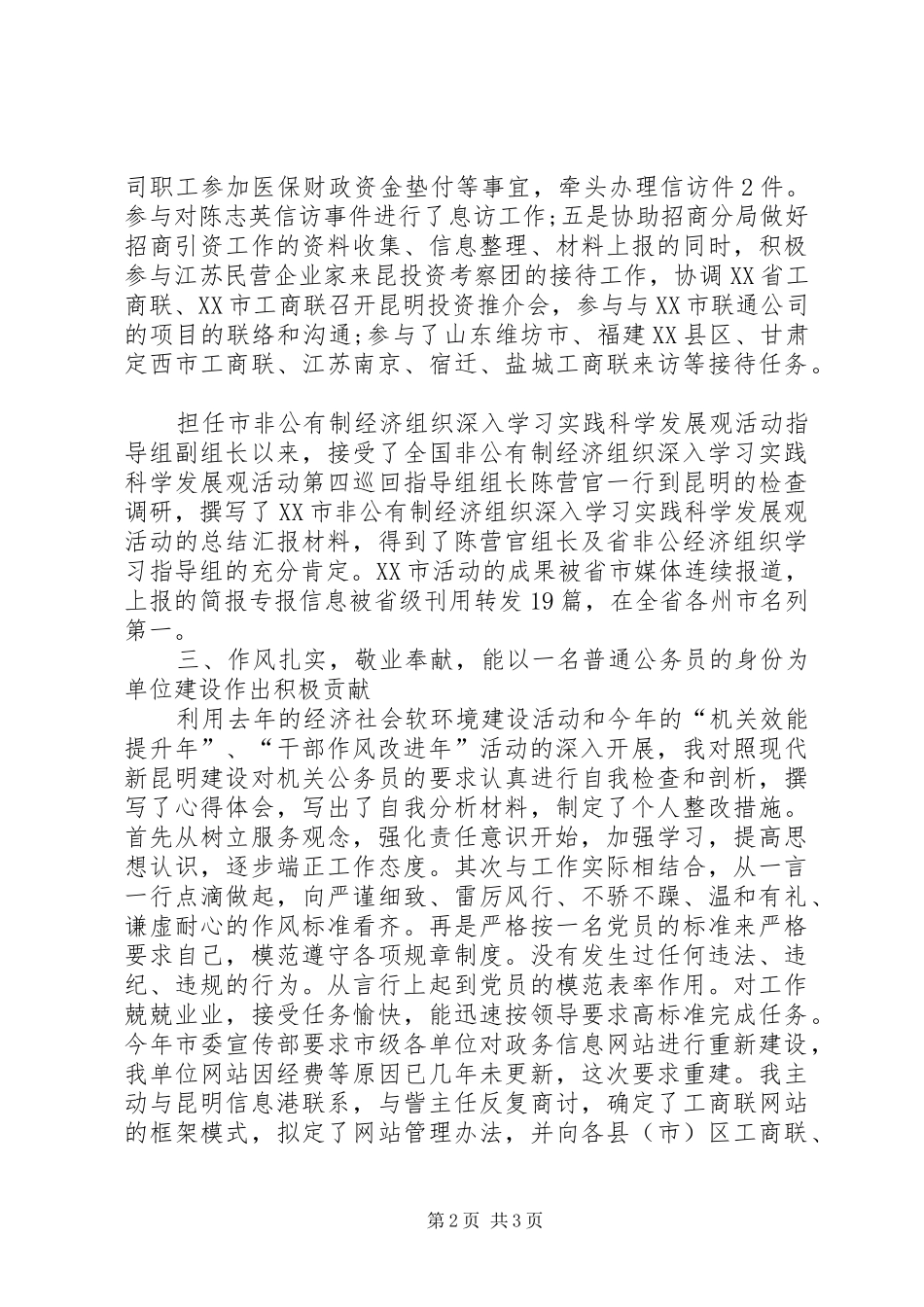 工商联个人年终工作总结范文_第2页