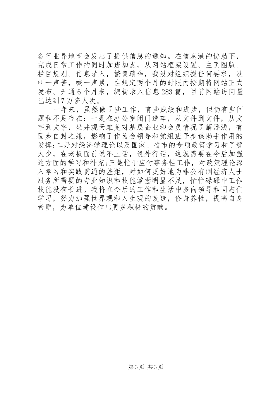 工商联个人年终工作总结范文_第3页