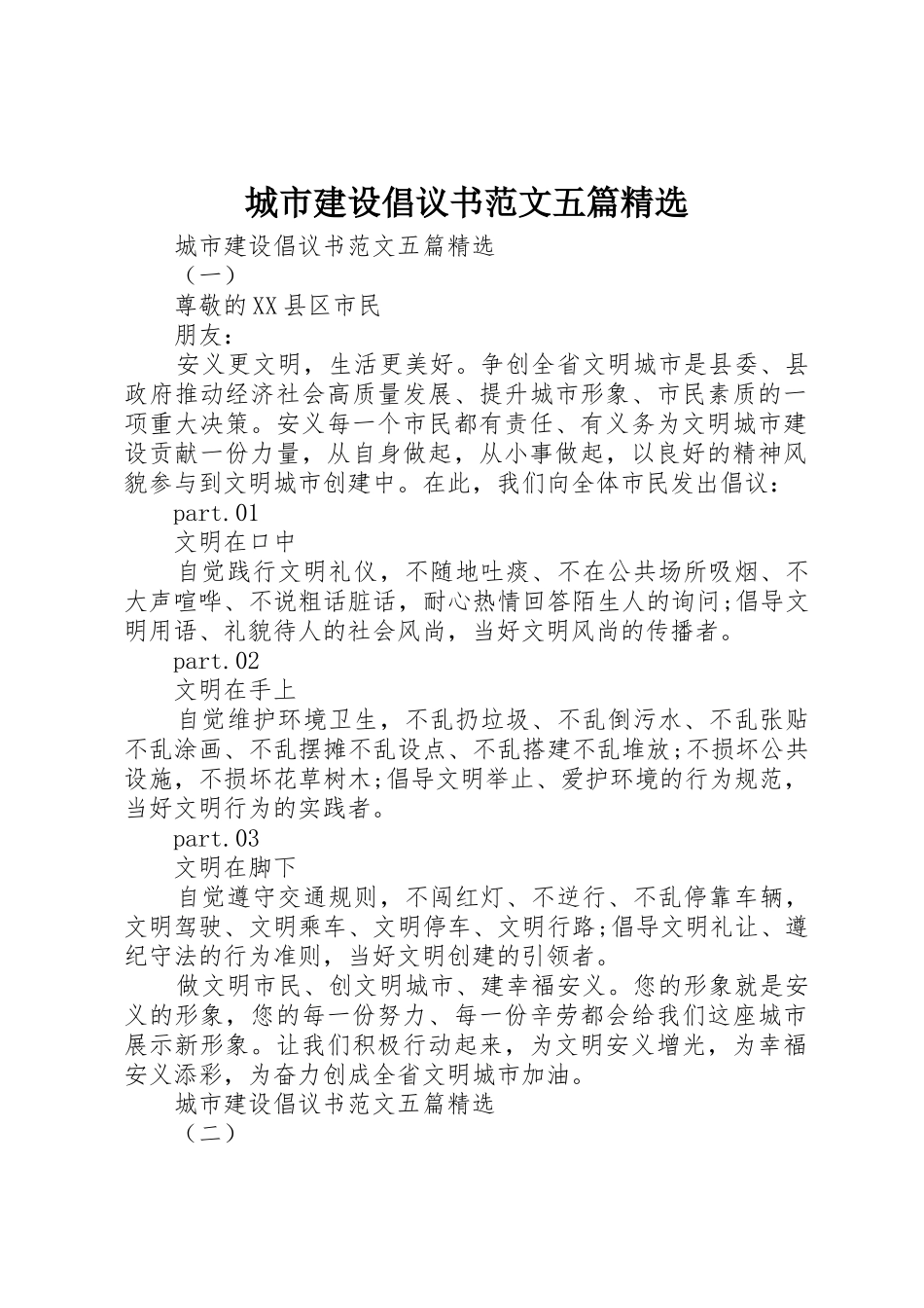 城市建设倡议书五篇精选_第1页