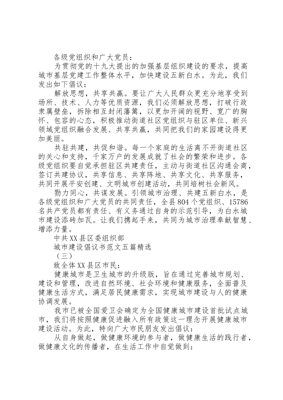 城市建设倡议书五篇精选_第2页