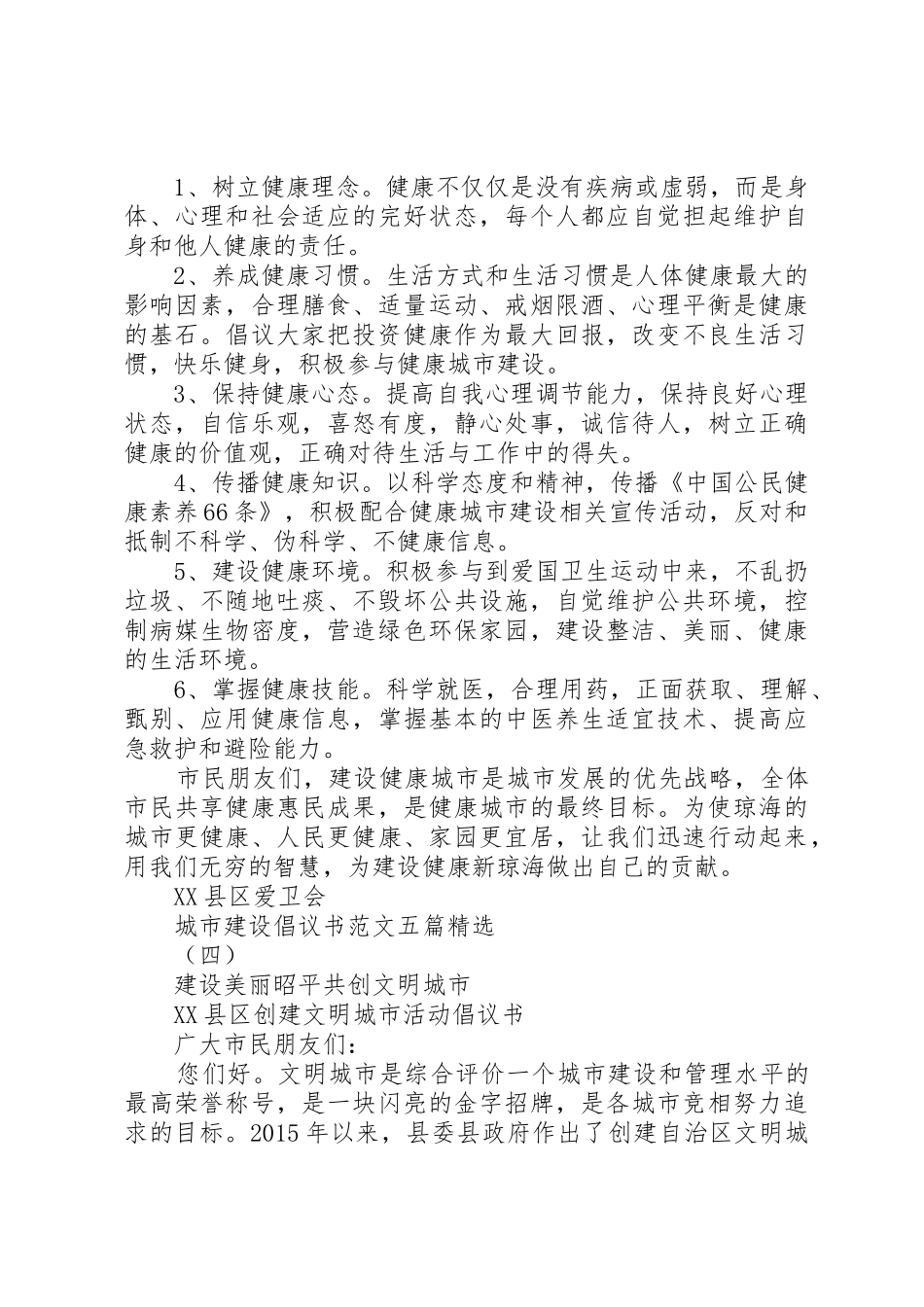 城市建设倡议书五篇精选_第3页