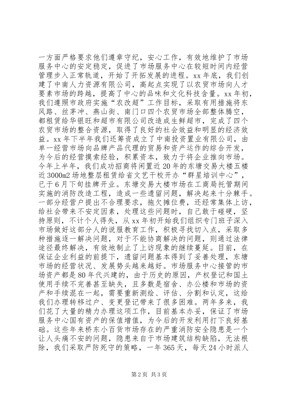 关于市场服务中心主任个人工作总结_第2页