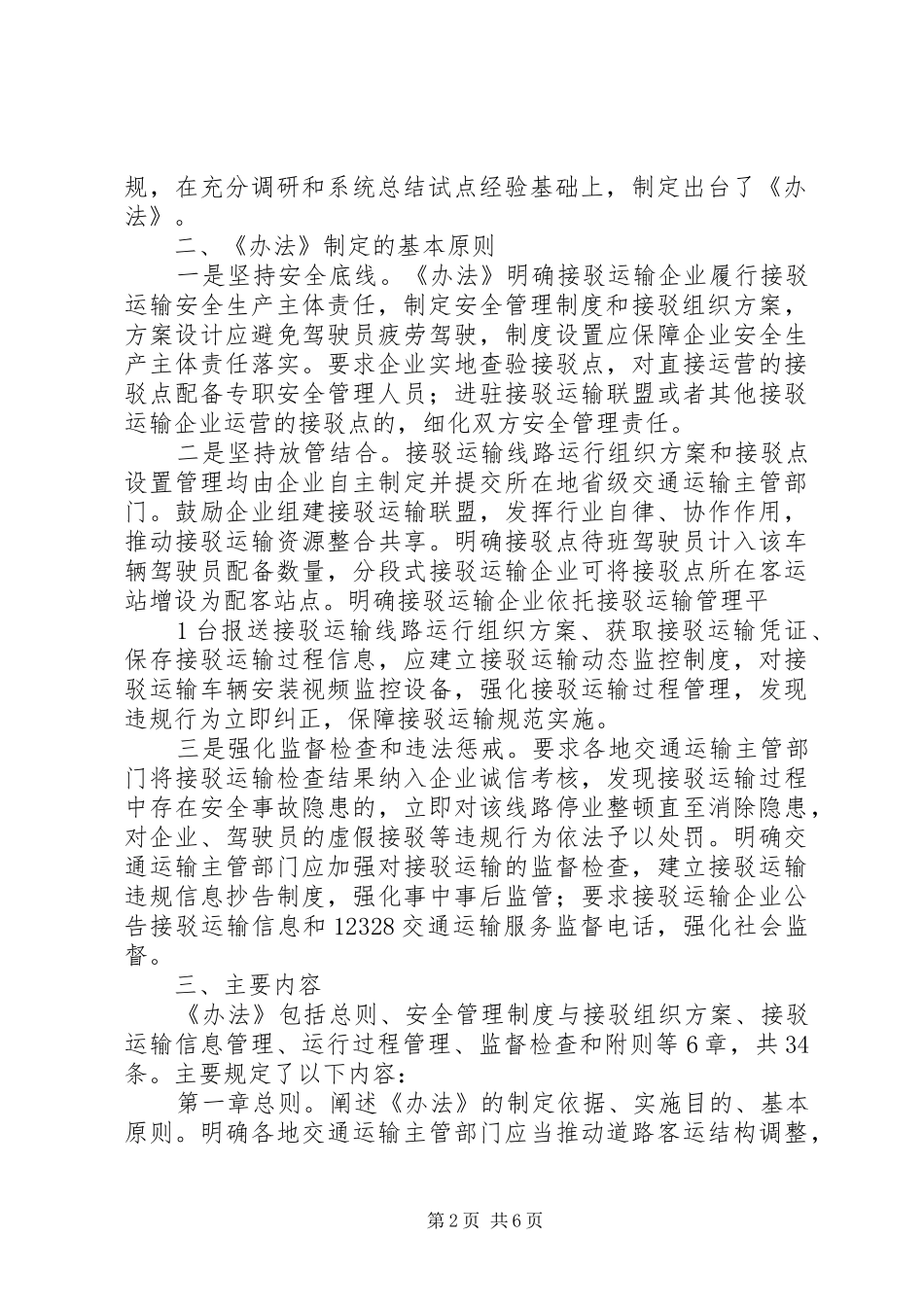 接驳运输信息化管理规章制度 _第2页