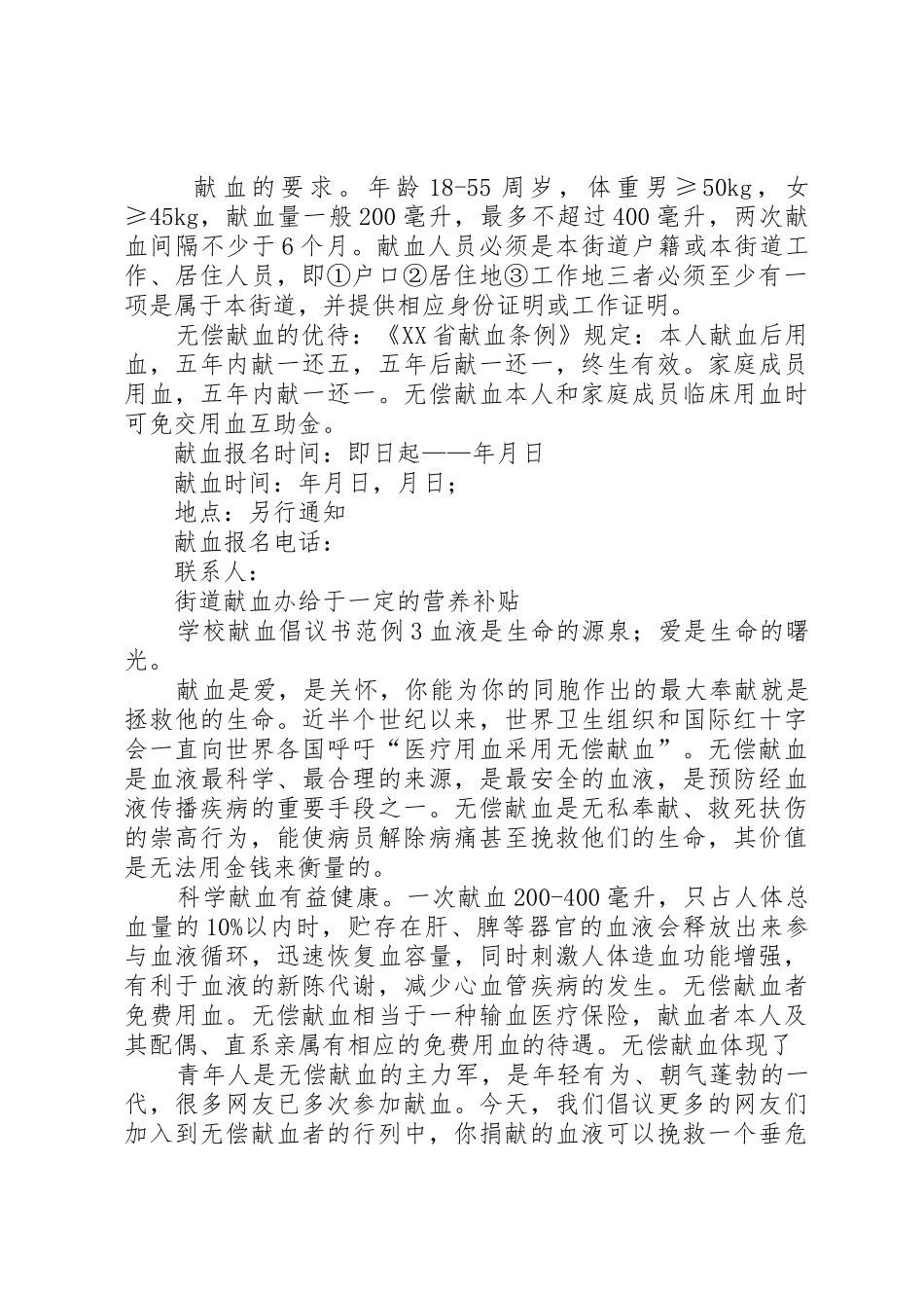 学校献血倡议书范文范例_第2页