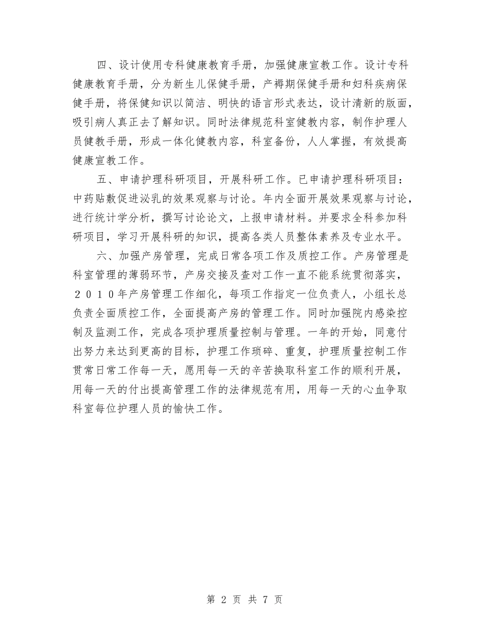 2024年妇产科护理工作计划样本与2024年妇产科护理工作计划结尾汇编_第2页