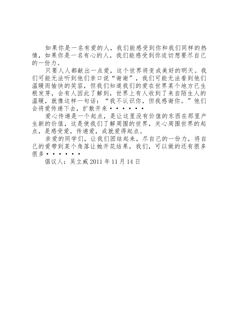 成立协会倡议书范文_第2页