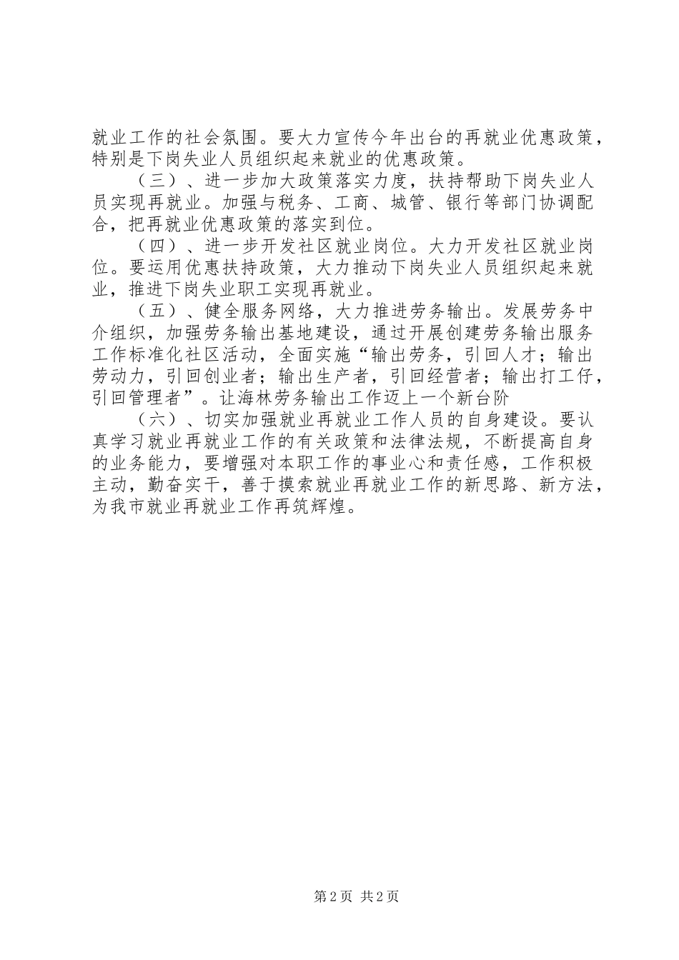 就业培训个人工作总结_第2页