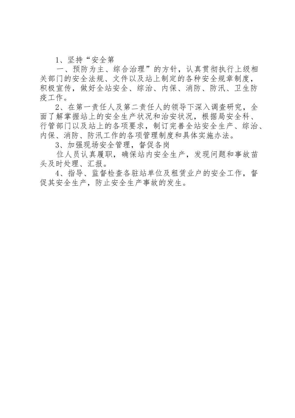 茅箭中学安全工作“一岗双责”规章制度 _第3页