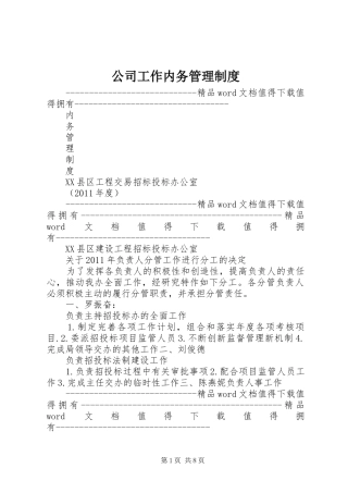 公司工作内务规章制度管理