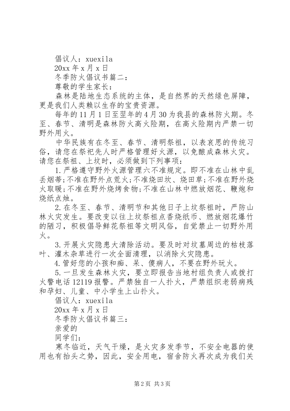 冬季防火倡议书范文3篇_第2页