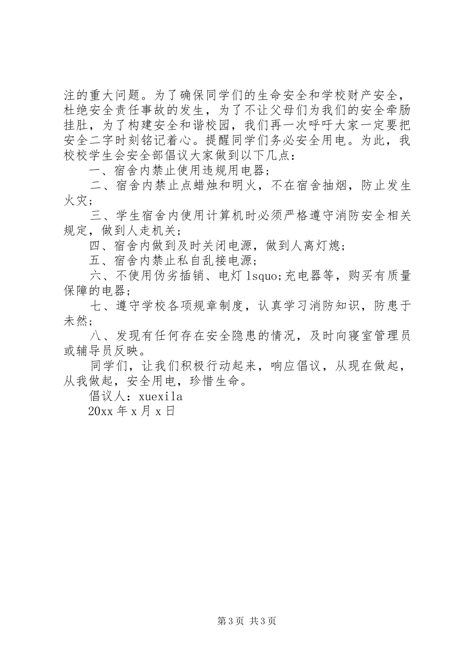 冬季防火倡议书范文3篇_第3页