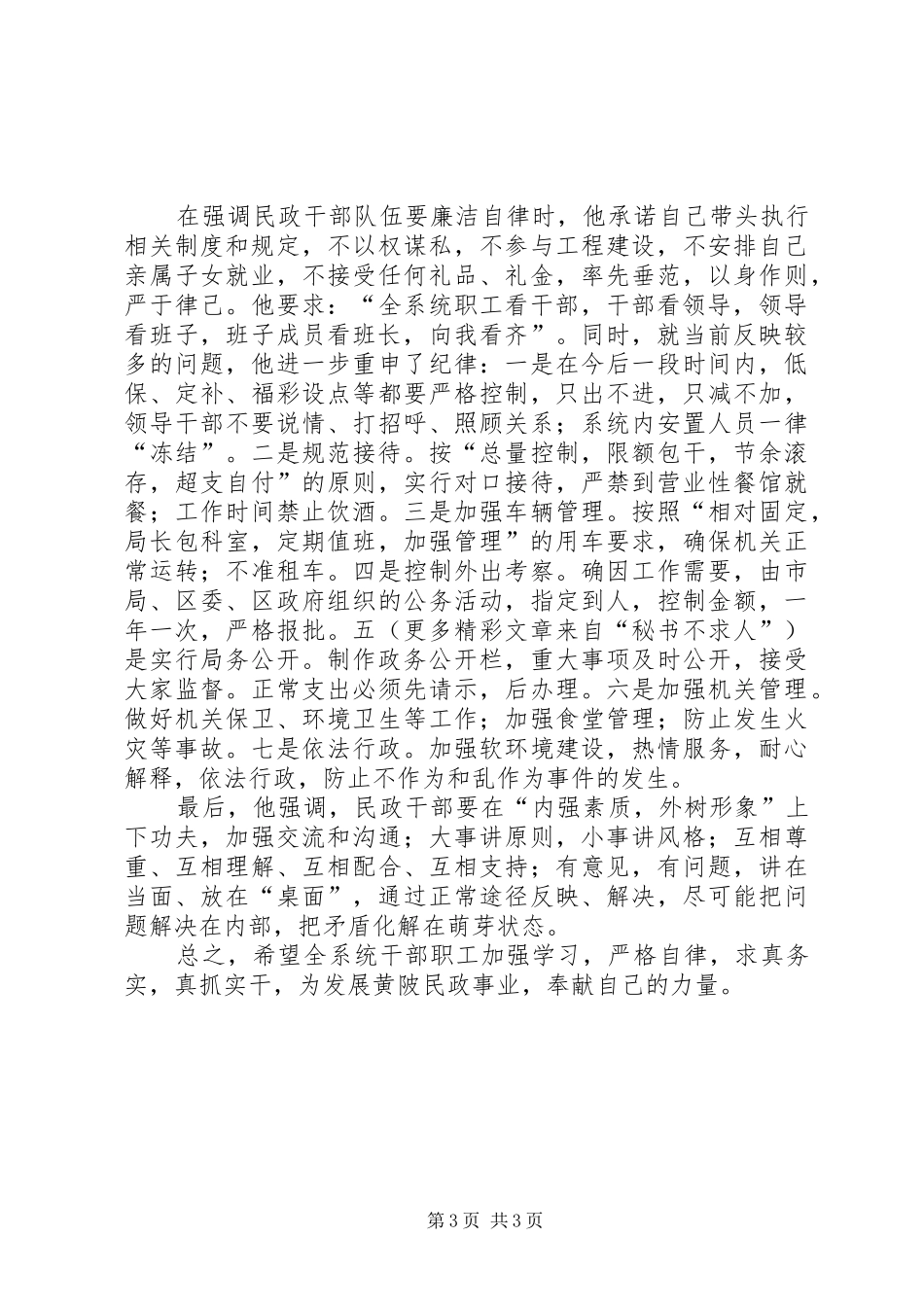 建设学习型、务实型、廉洁型、和谐型机关总结_第3页