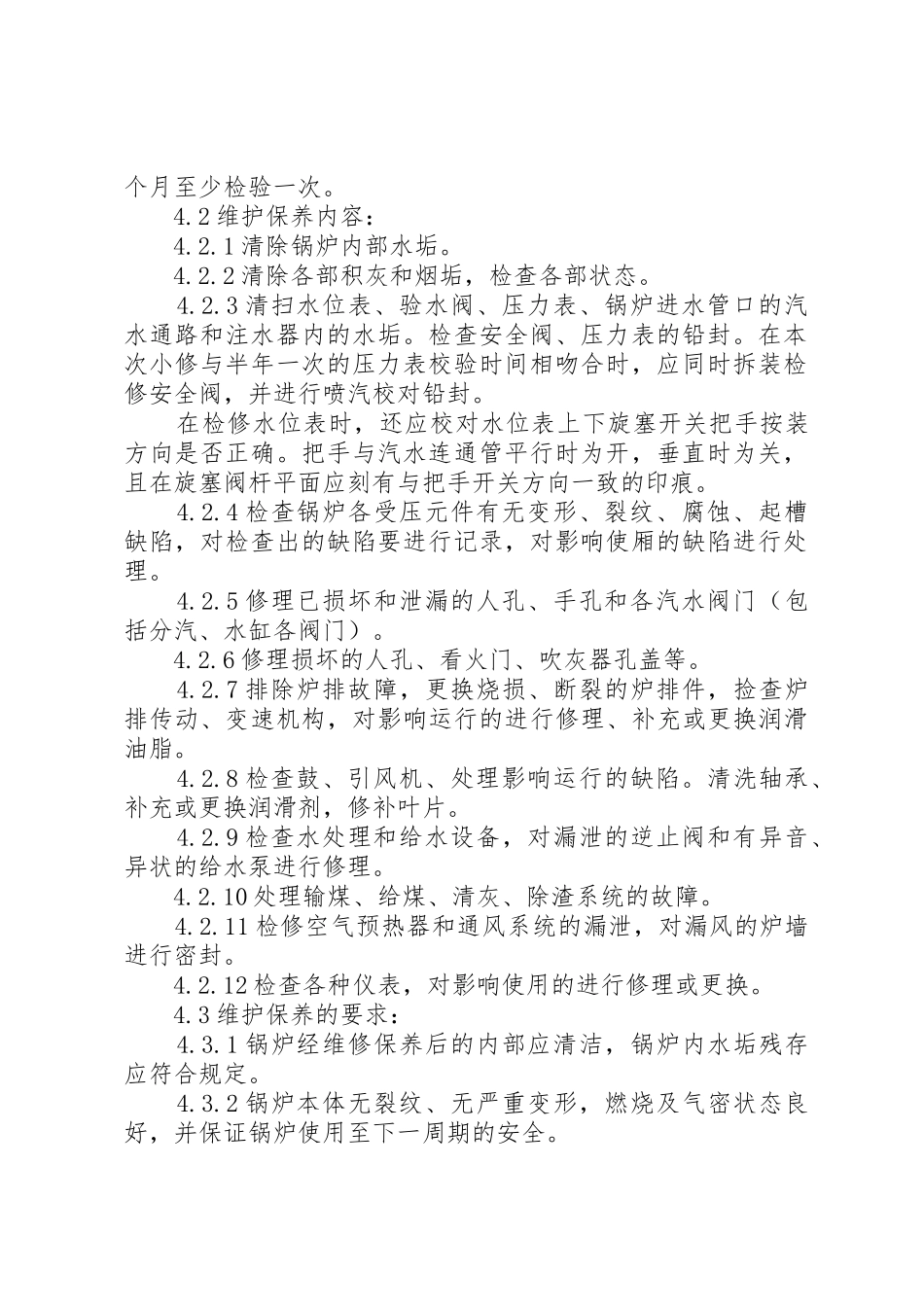 锅炉房考核规章制度细则_第2页