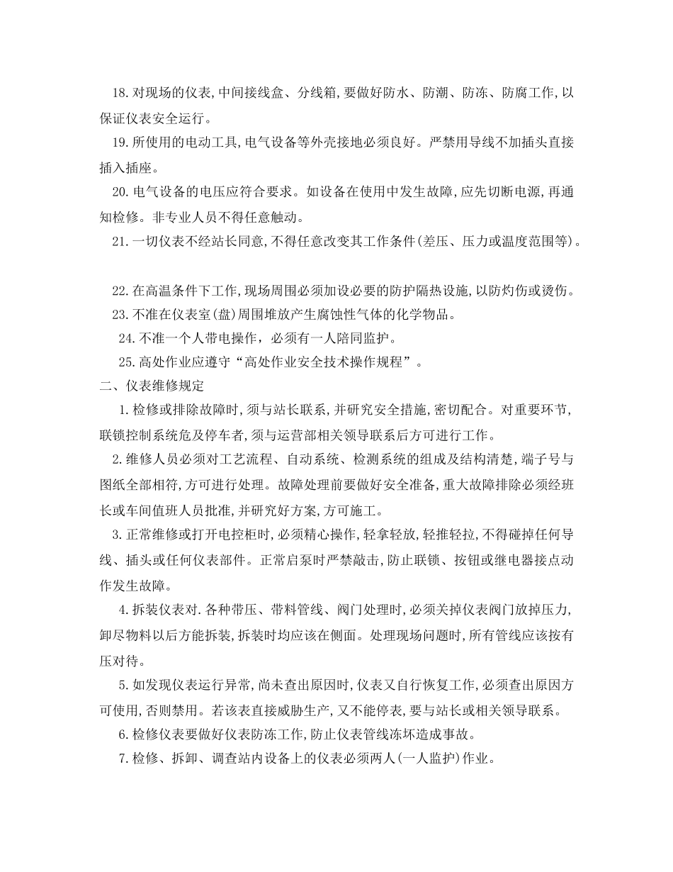 《安全管理资料》之集控中心安全管理手册 _第2页