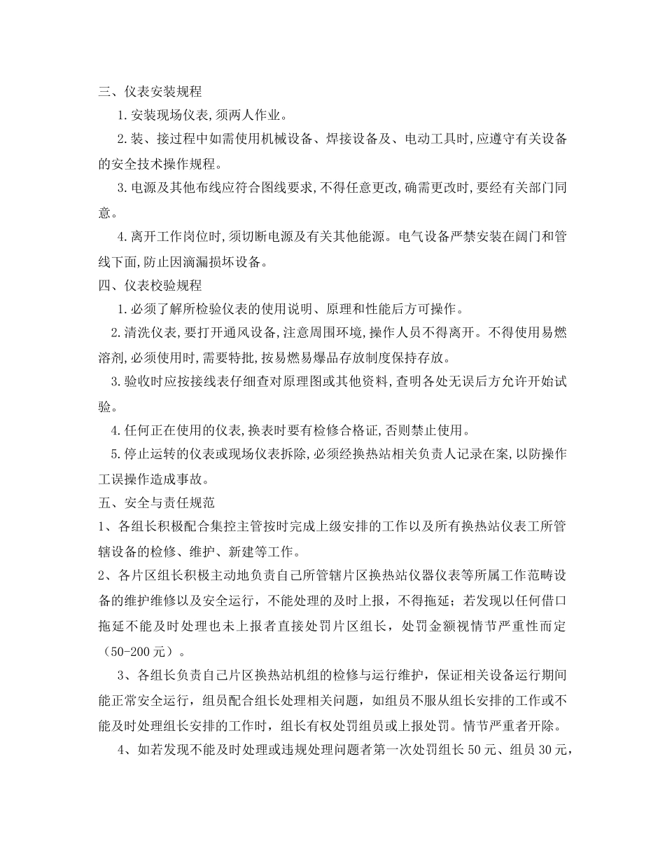 《安全管理资料》之集控中心安全管理手册 _第3页