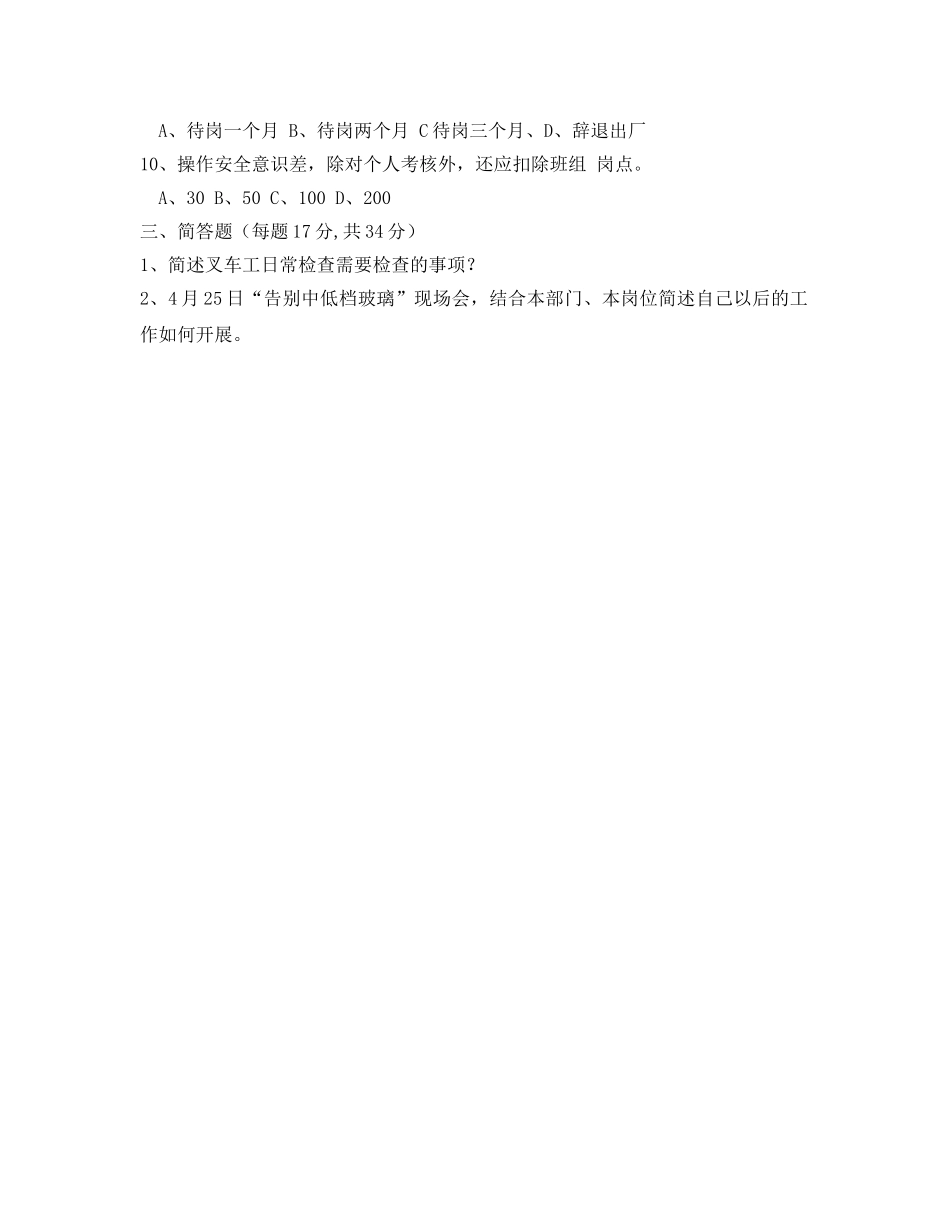 《安全教育》之叉车工综合技能考试试题 _第2页