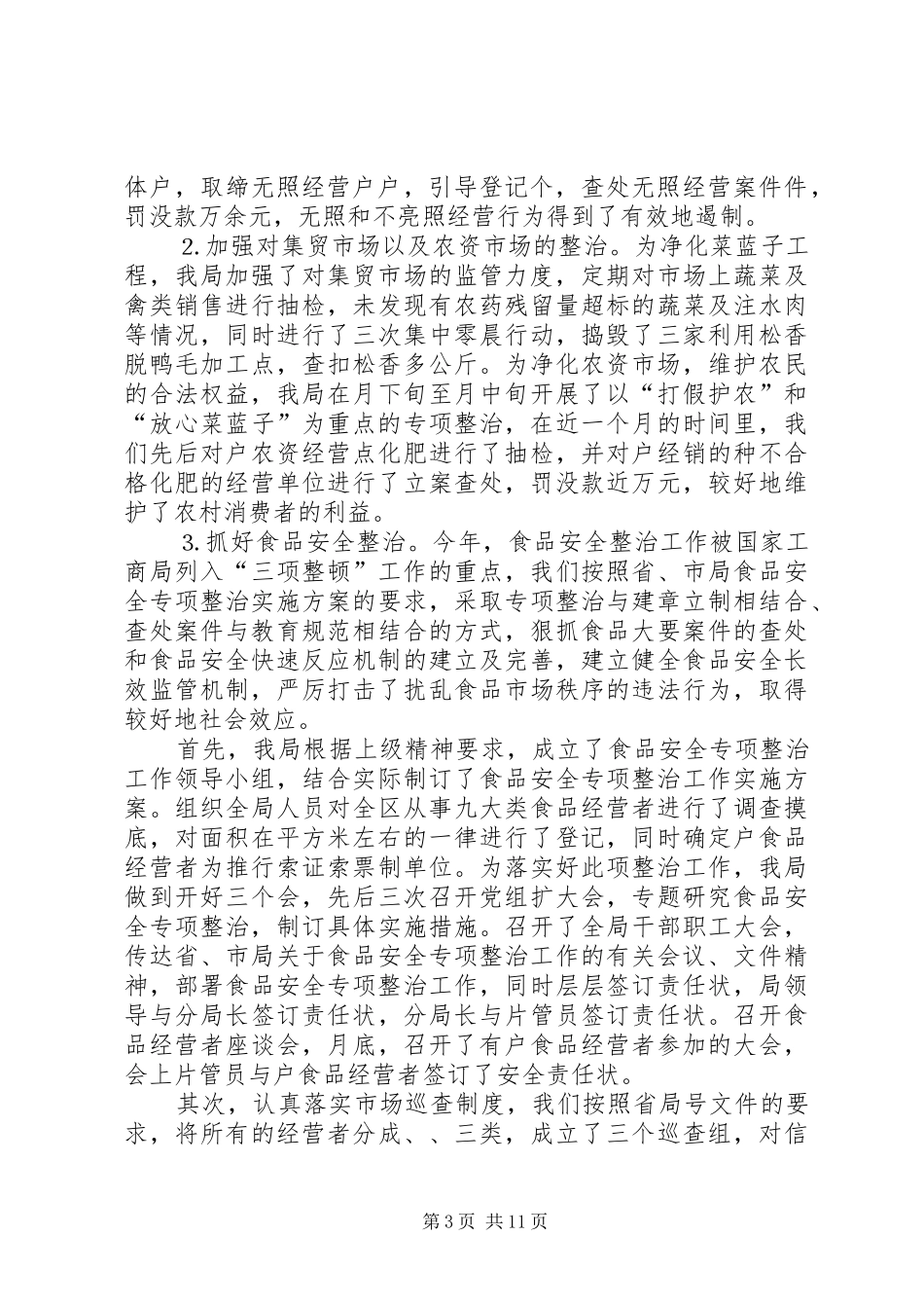 工商分局二○○四年工作总结_第3页