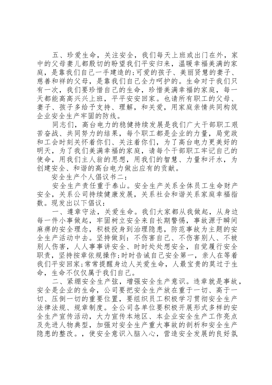 安全生产个人倡议书范文3篇_第2页