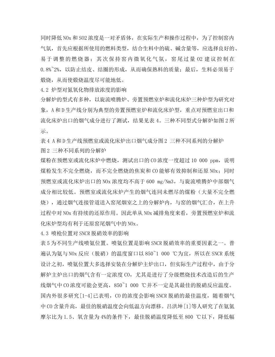 《安全环境-环保技术》之新型干法水泥生产线氮氧化物排放的影响因素 _第3页