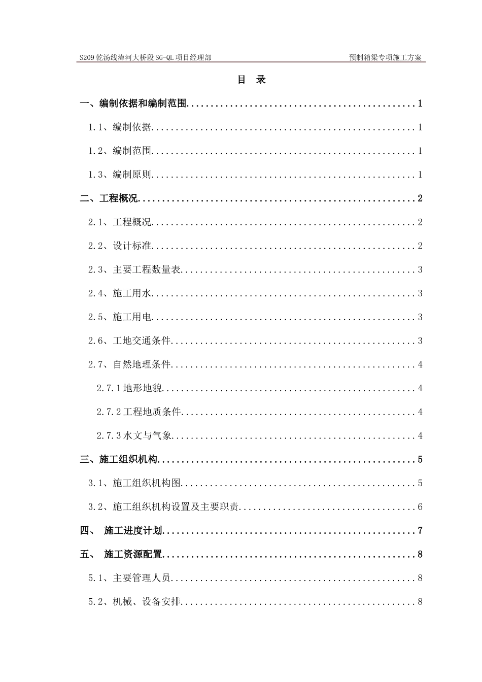 箱梁专项施工方案培训资料_第1页