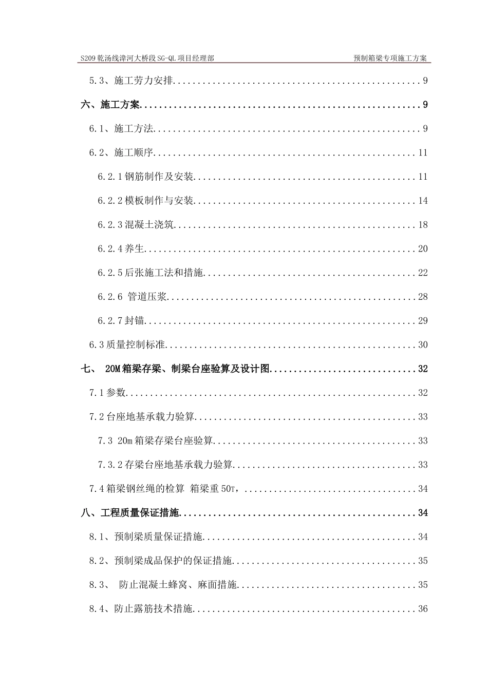 箱梁专项施工方案培训资料_第2页