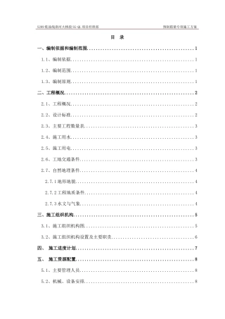 箱梁专项施工方案培训资料