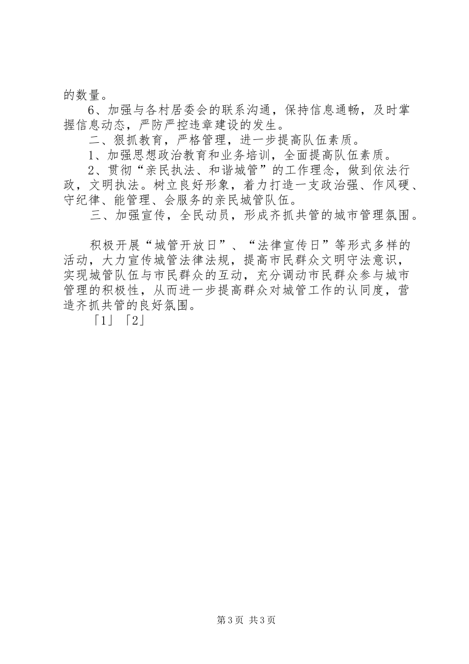 城管年终工作总结总结_第3页