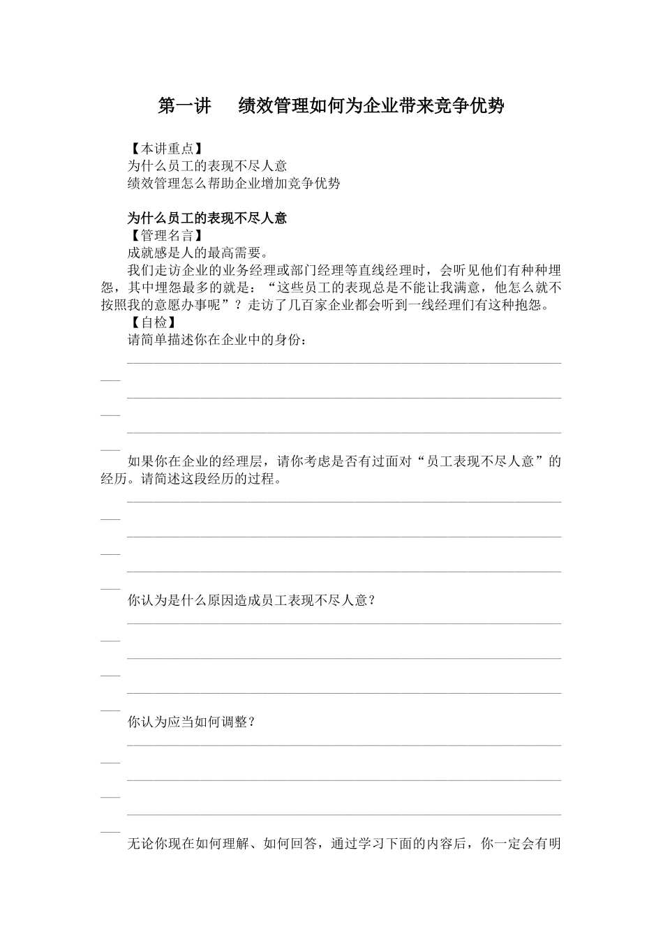 绩效管理务实_第3页