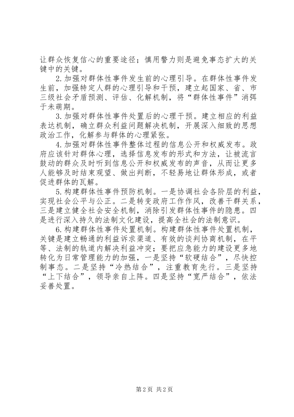 处置群体性事件总结_第2页