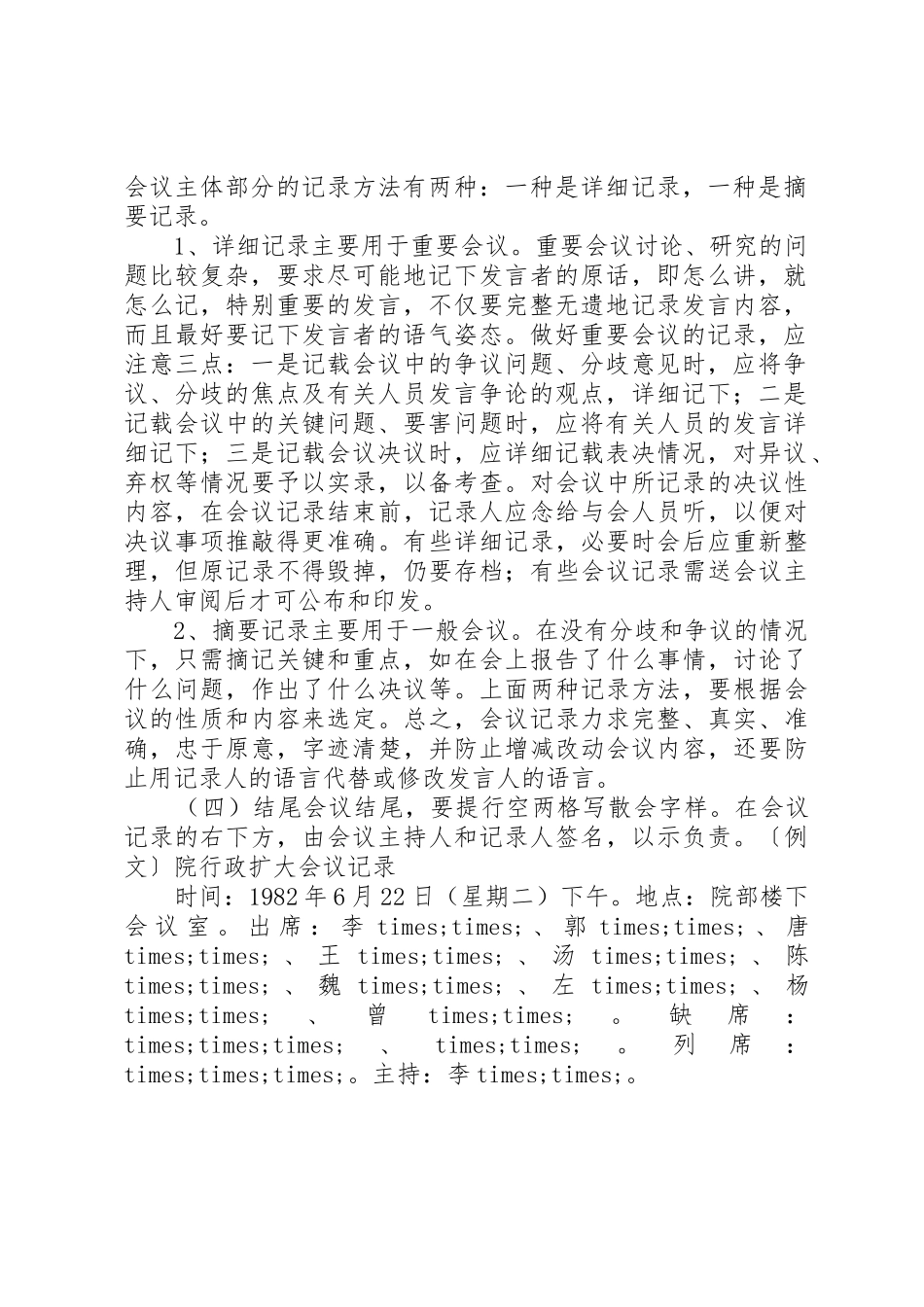 会议记录写法和要求_第2页