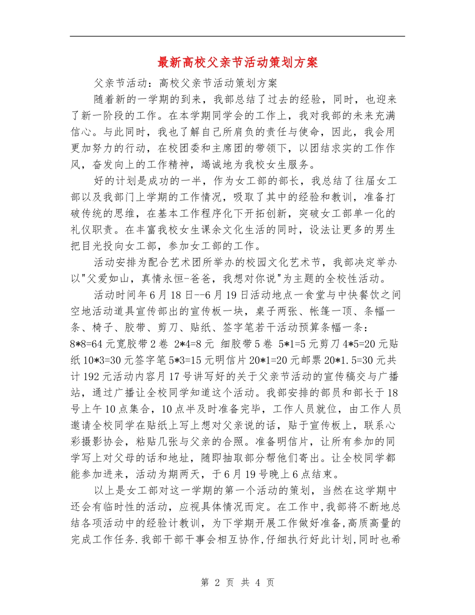 最新大学父亲节活动策划方案_第2页