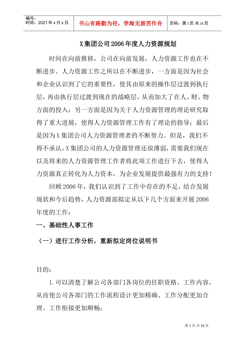 某某公司人力资源规划方案_第1页