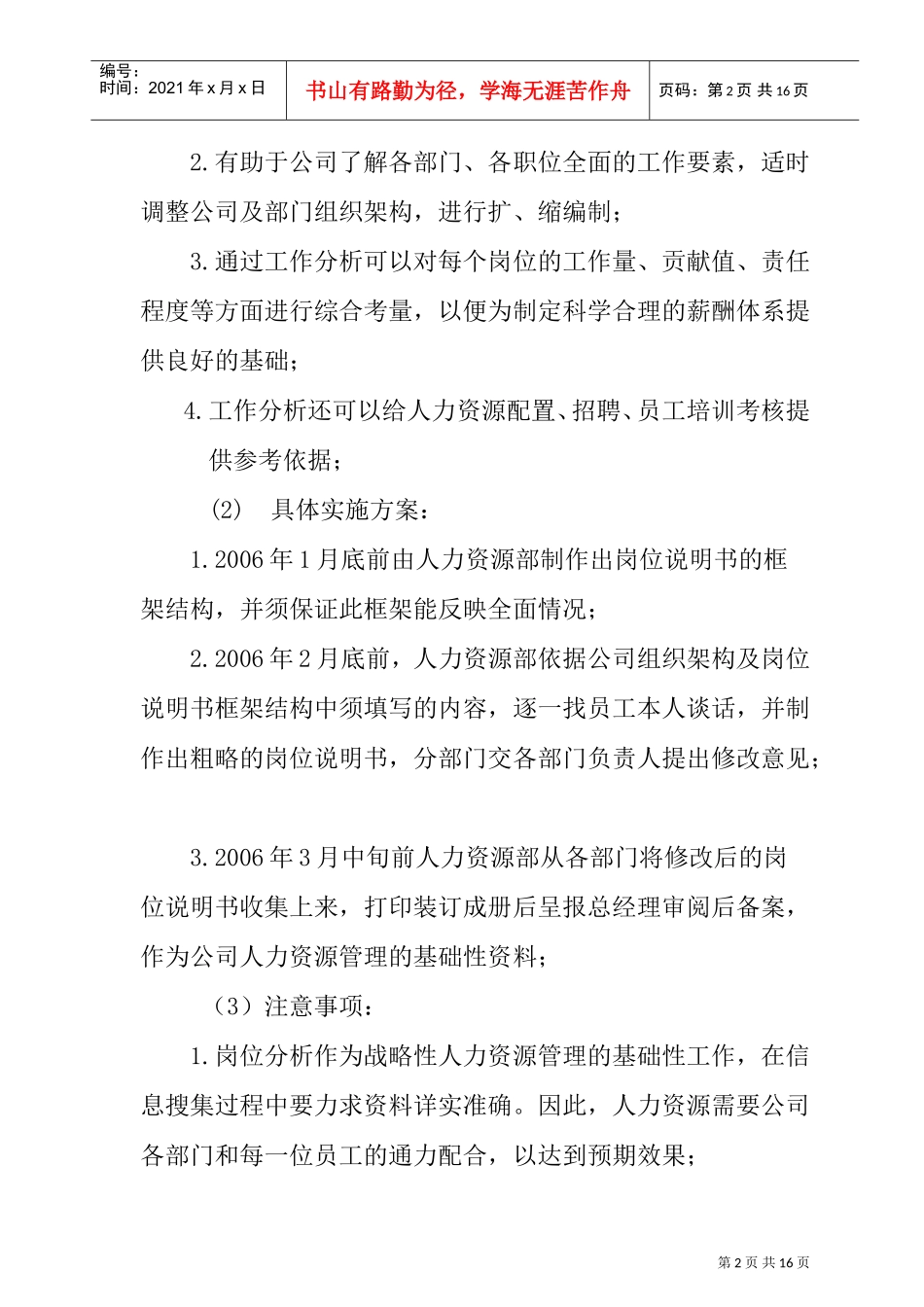 某某公司人力资源规划方案_第2页