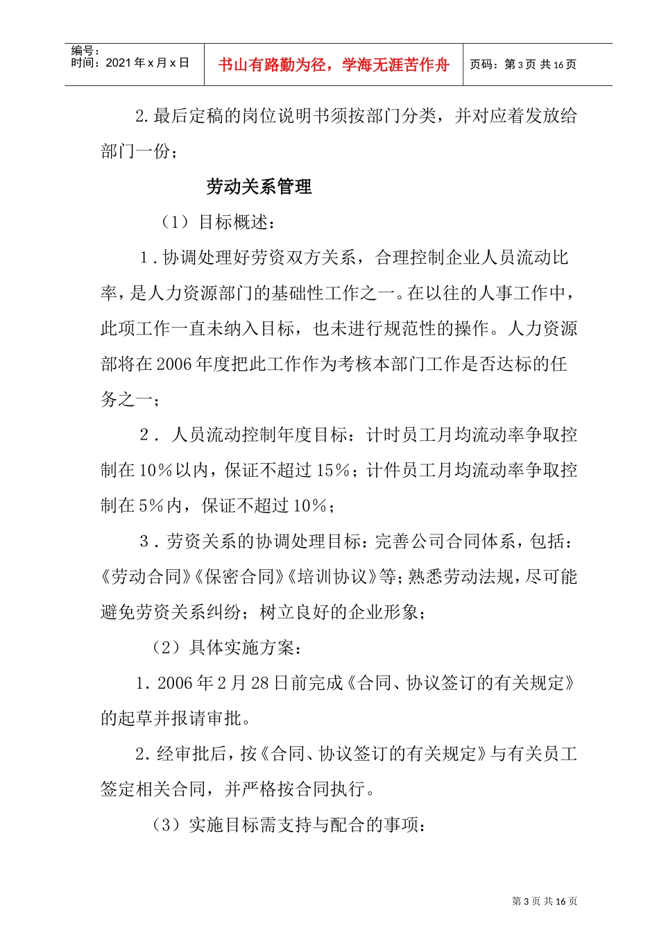 某某公司人力资源规划方案_第3页
