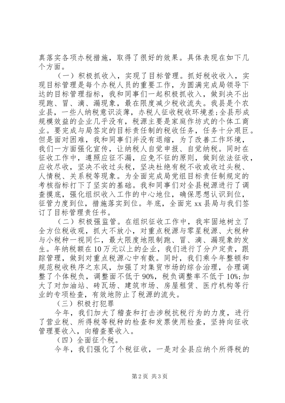 办税干部个人工作总结_第2页