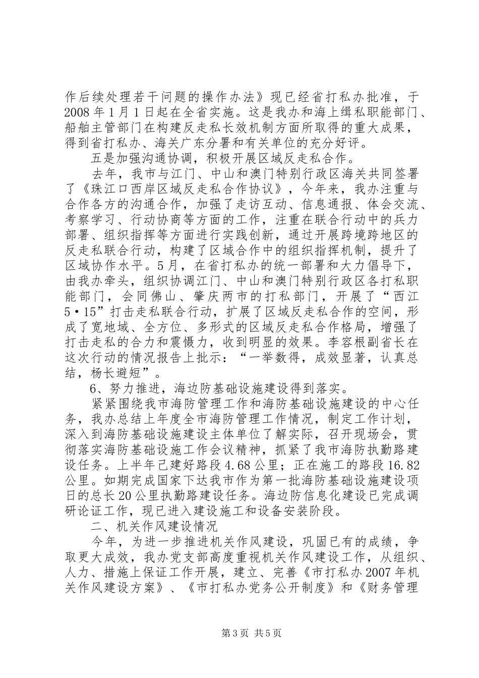 打私办年度机关作风建设工作总结_第3页
