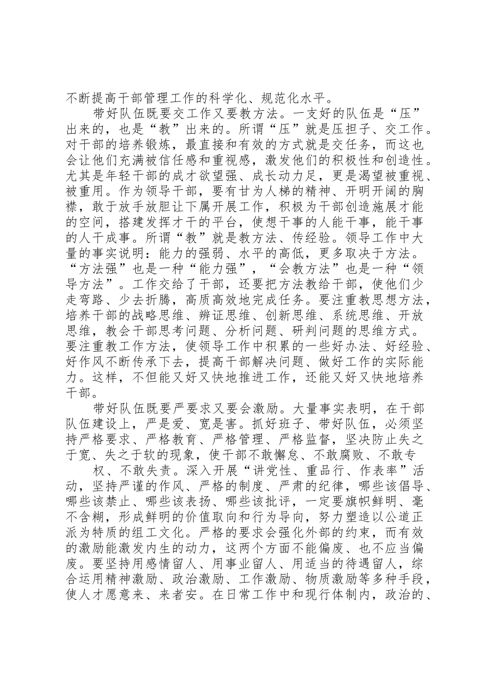 各级共青团组织要切实履行全团带队职责要求_第3页