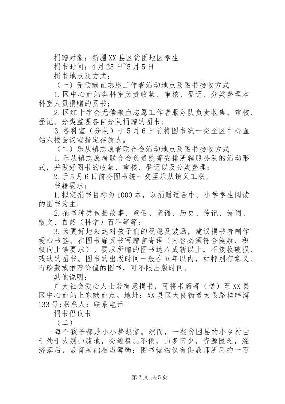 捐书倡议书范文范例_第2页