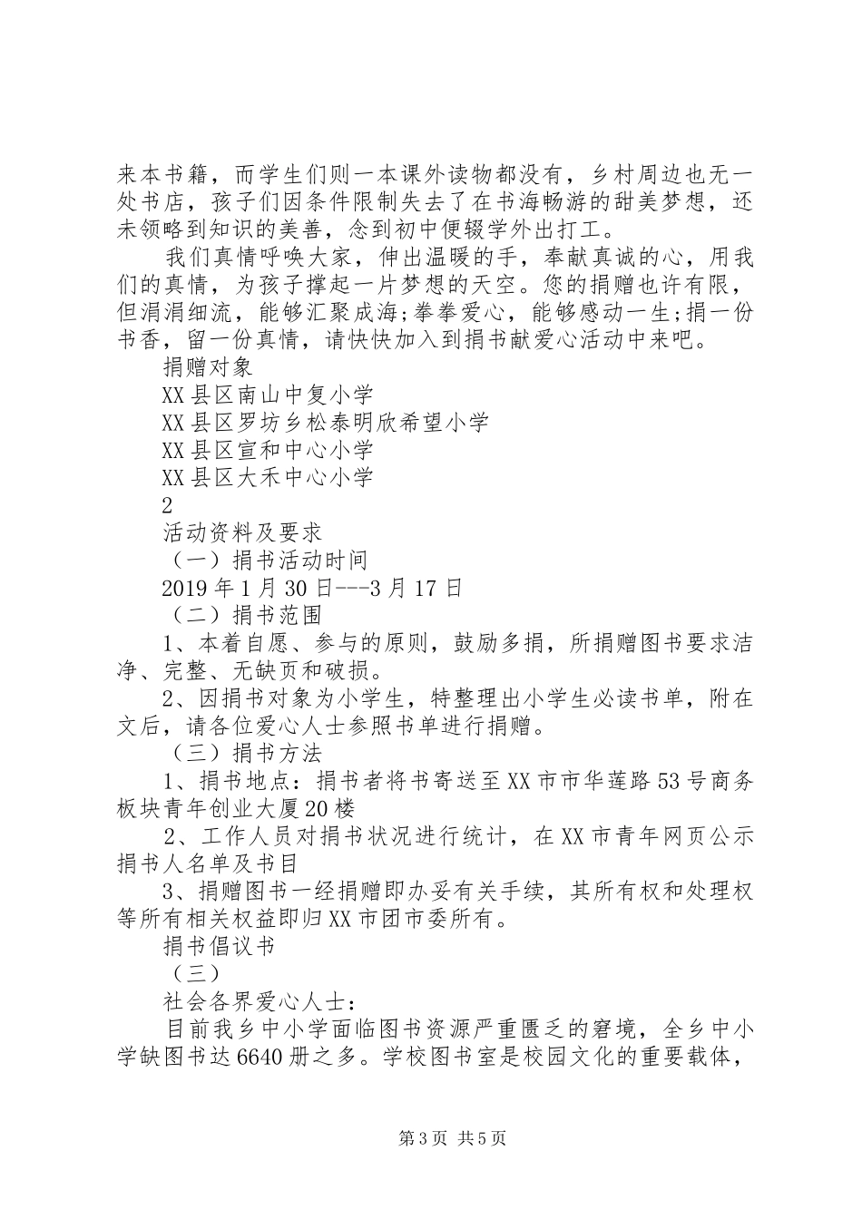 捐书倡议书范文范例_第3页